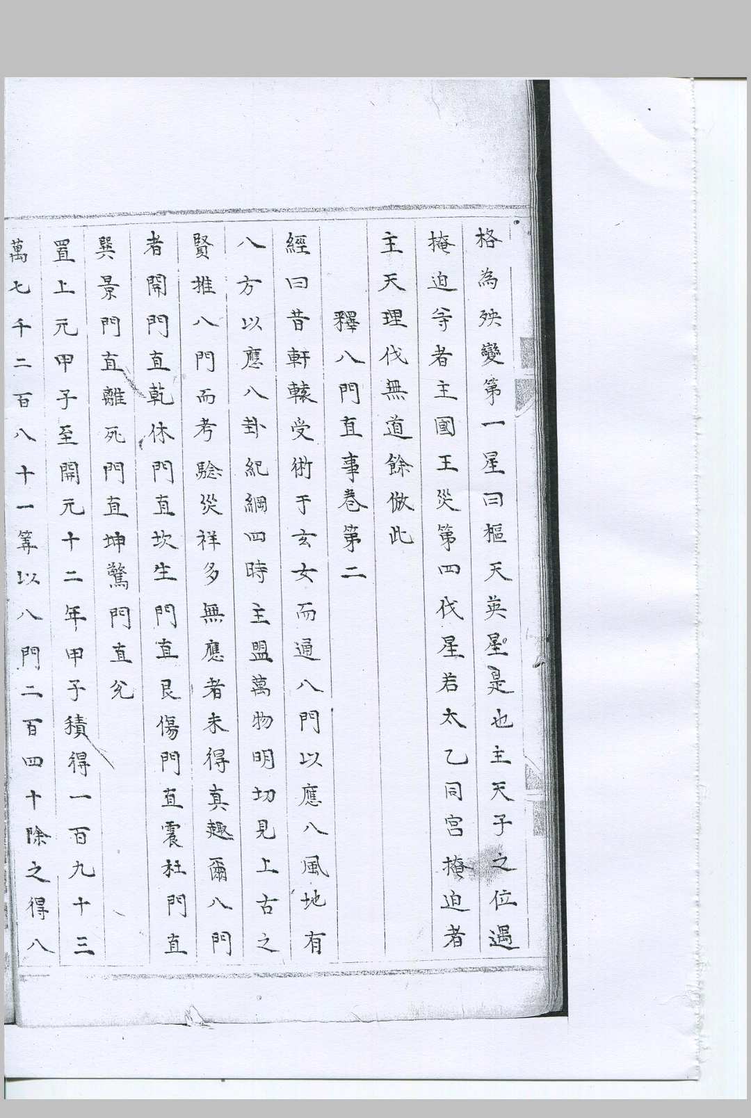 图片[6]-中华古籍网-专注古书收集《太乙紫庭秘诀》研易楼藏明钞本-中华古籍网-专注古书收集中华古籍网-专注古书收集
