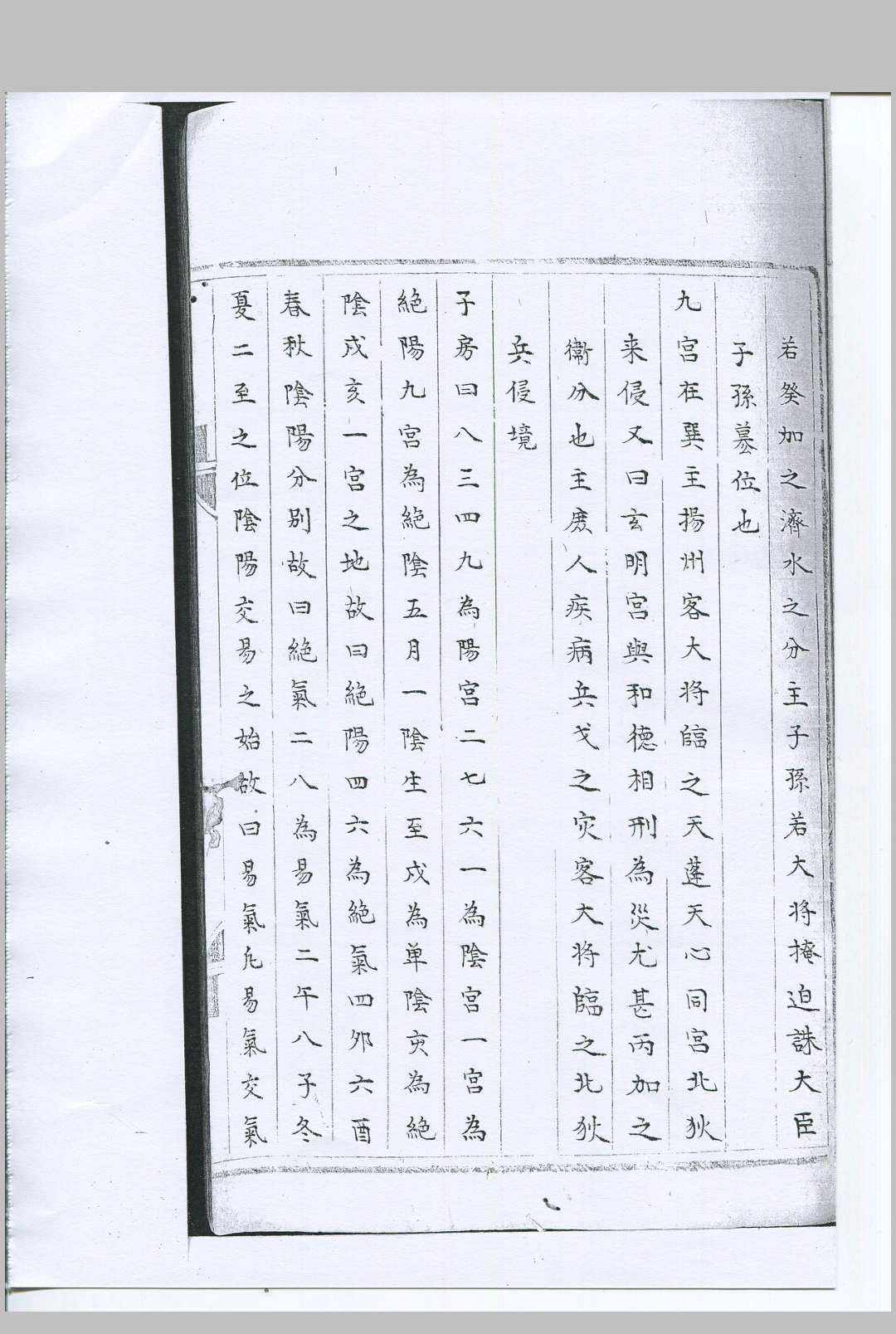 图片[7]-中华古籍网-专注古书收集《太乙紫庭秘诀》研易楼藏明钞本-中华古籍网-专注古书收集中华古籍网-专注古书收集