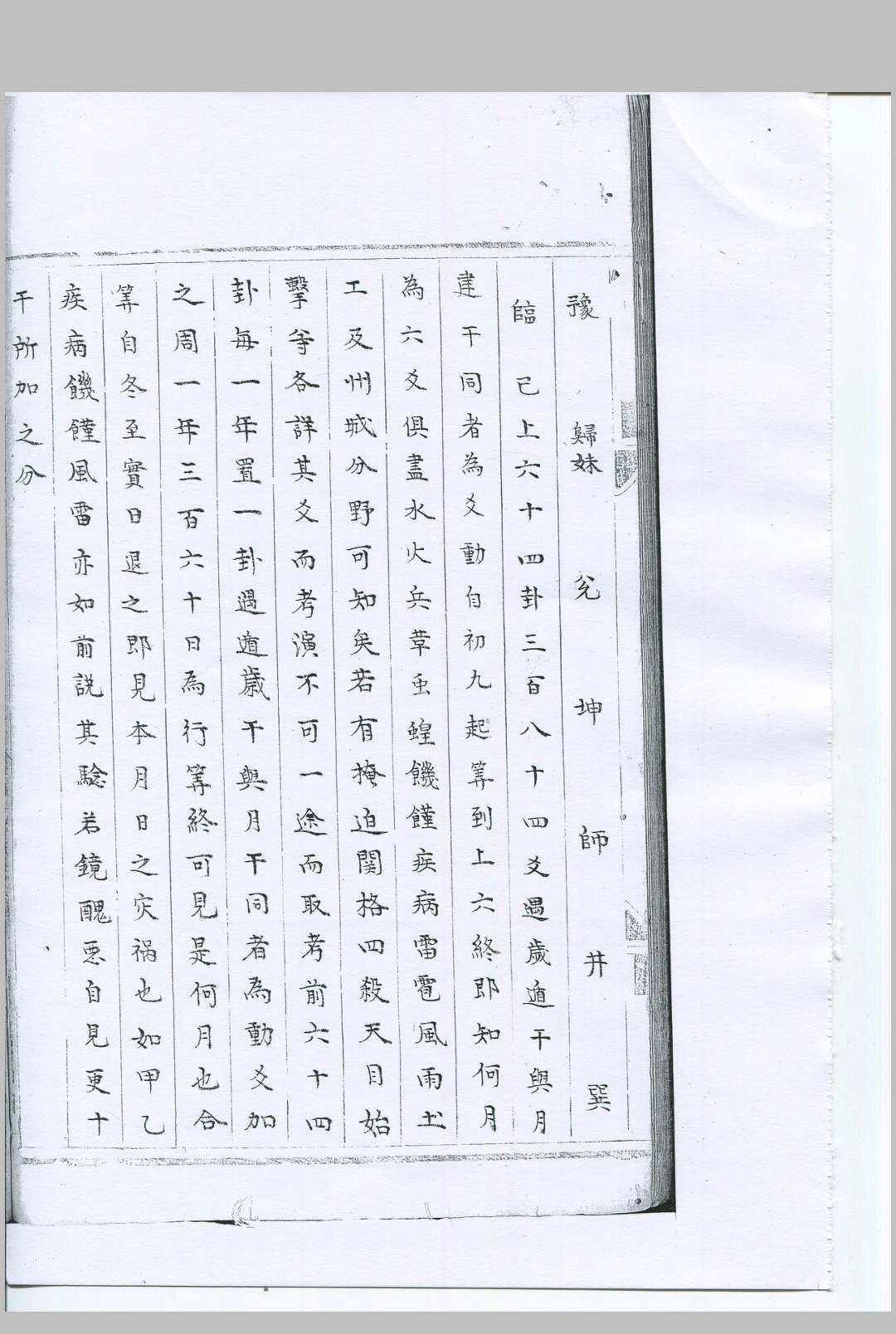 图片[8]-中华古籍网-专注古书收集《太乙紫庭秘诀》研易楼藏明钞本-中华古籍网-专注古书收集中华古籍网-专注古书收集