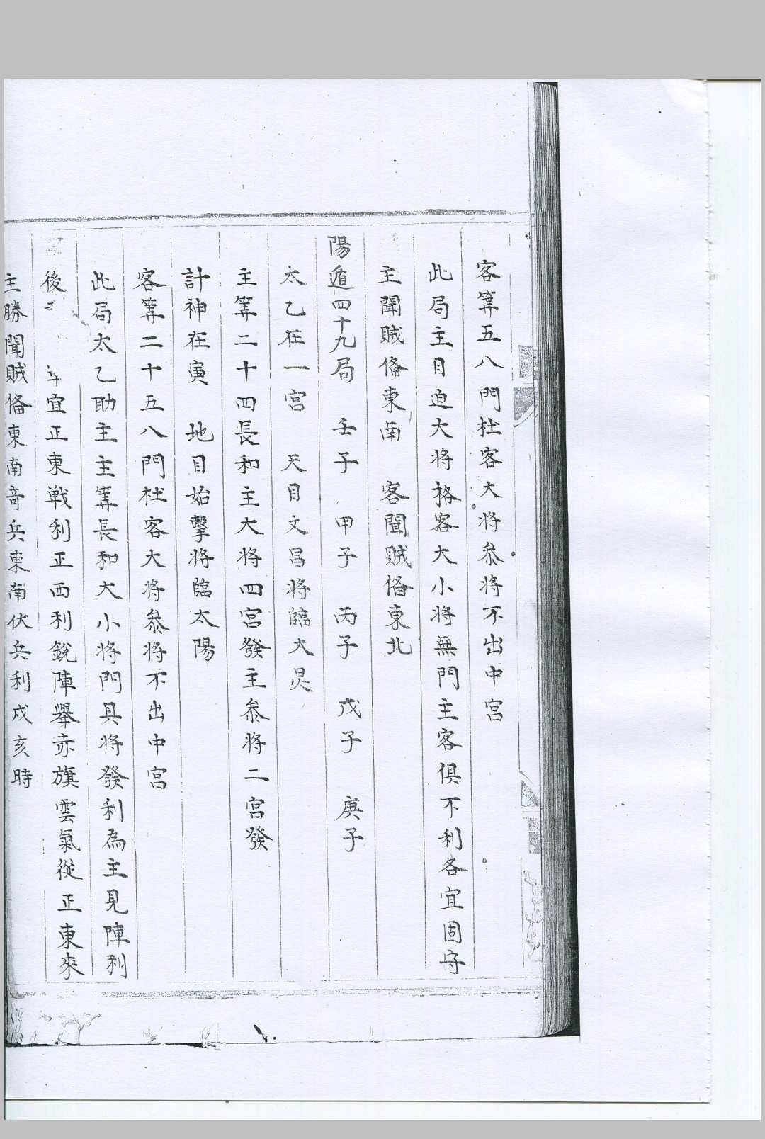 图片[10]-中华古籍网-专注古书收集《太乙紫庭秘诀》研易楼藏明钞本-中华古籍网-专注古书收集中华古籍网-专注古书收集