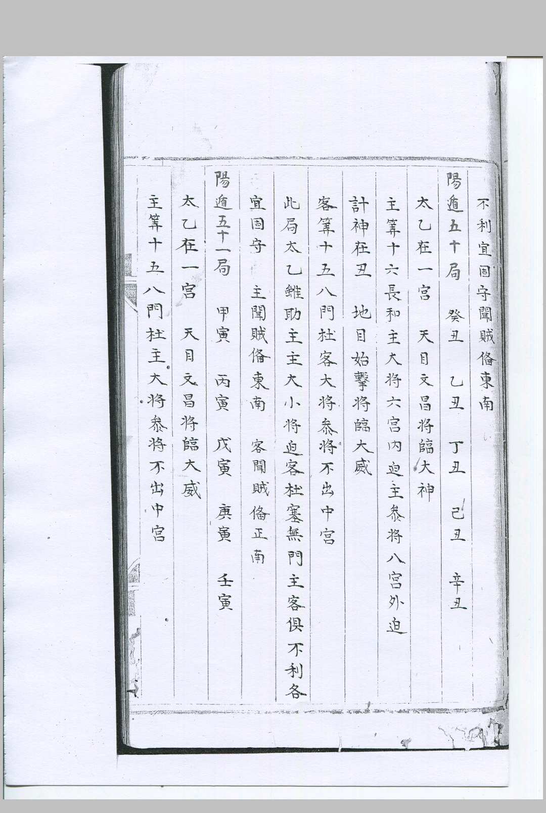 图片[9]-中华古籍网-专注古书收集《太乙紫庭秘诀》研易楼藏明钞本-中华古籍网-专注古书收集中华古籍网-专注古书收集