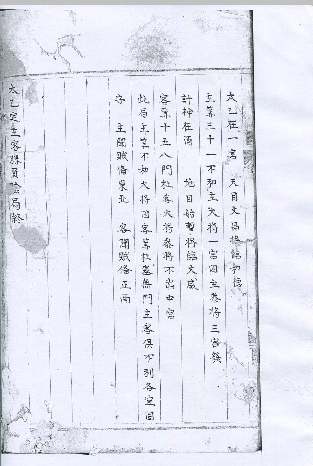 图片[11]-中华古籍网-专注古书收集《太乙紫庭秘诀》研易楼藏明钞本-中华古籍网-专注古书收集中华古籍网-专注古书收集