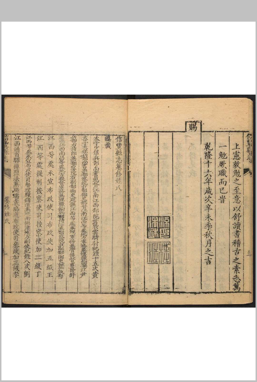 图片[2]中华古籍网-专注古书收集信丰县志  16卷 杨廷為纂  谢肇涟续纂  游法珠修  许虁续修.道光4年 [1824]中华古籍网-专注古书收集中华古籍网