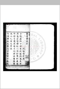 梦溪笔谈全编 (宋)沉括撰 明刊本中华古籍网-专注古书收集中华古籍网
