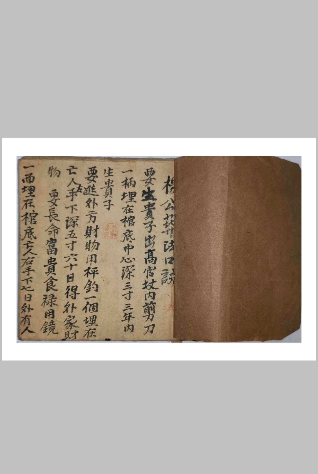 杨公地理葬法口诀-中华古籍网-专注古书收集中华古籍网-专注古书收集