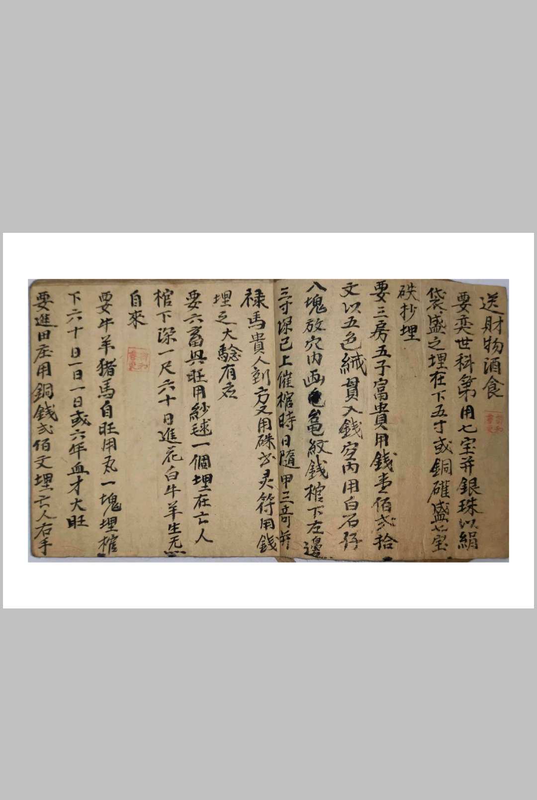 图片[5]-中华古籍网-专注古书收集杨公地理葬法口诀-中华古籍网-专注古书收集中华古籍网-专注古书收集