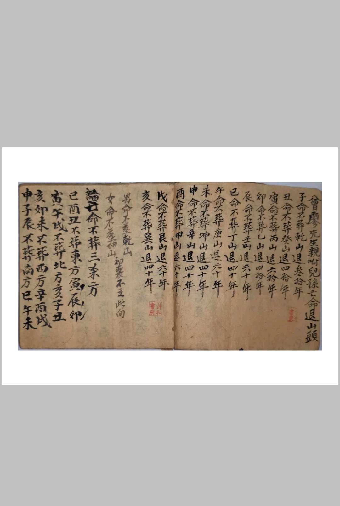 图片[6]-中华古籍网-专注古书收集杨公地理葬法口诀-中华古籍网-专注古书收集中华古籍网-专注古书收集
