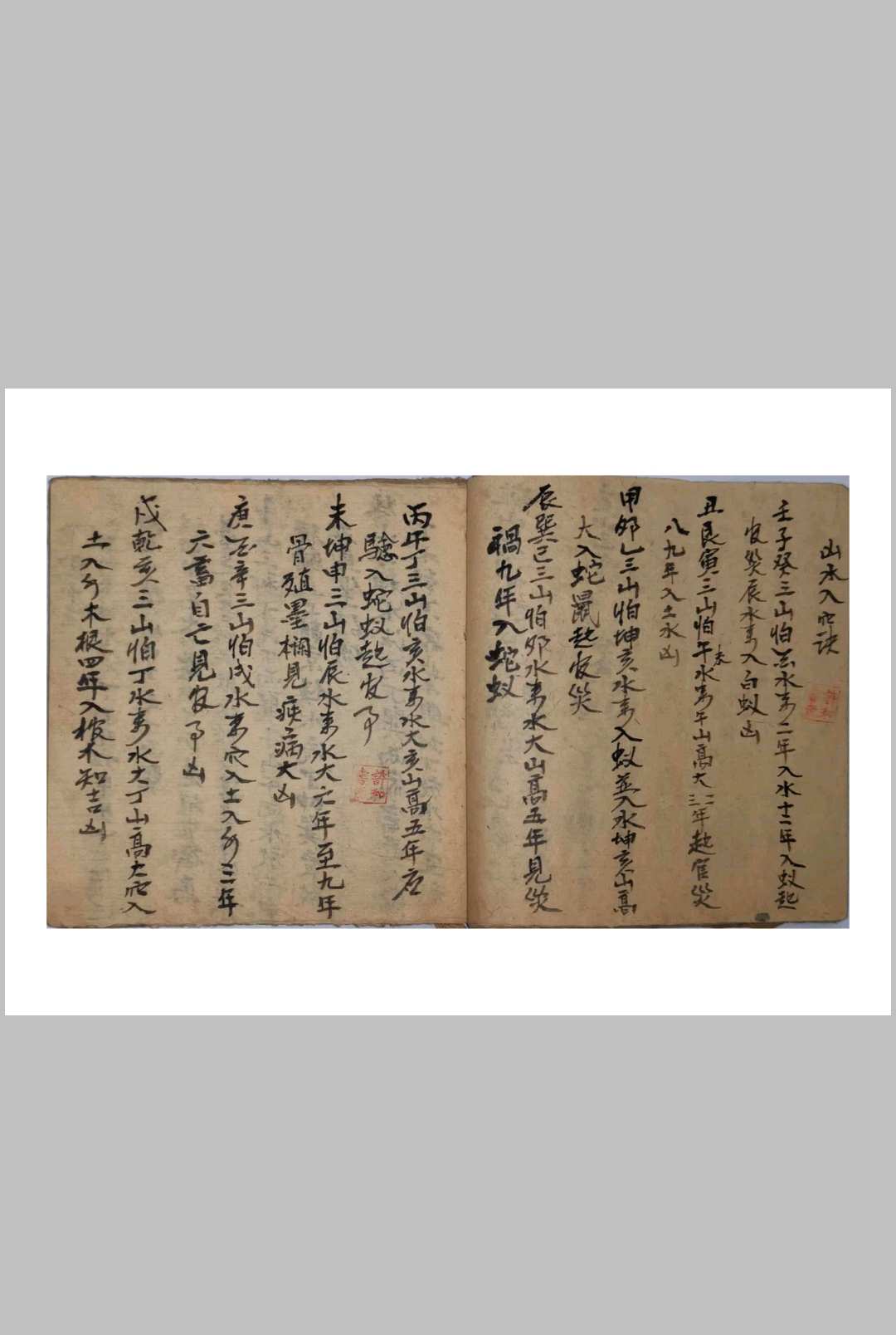 图片[11]-中华古籍网-专注古书收集杨公地理葬法口诀-中华古籍网-专注古书收集中华古籍网-专注古书收集