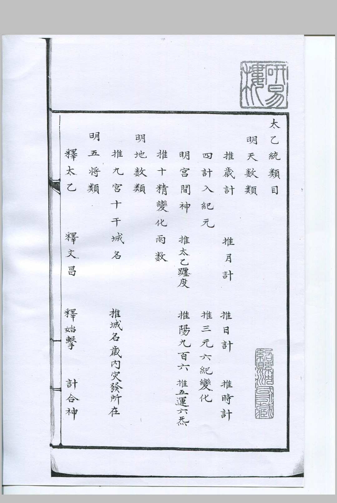 太乙统类-中华古籍网-专注古书收集中华古籍网-专注古书收集