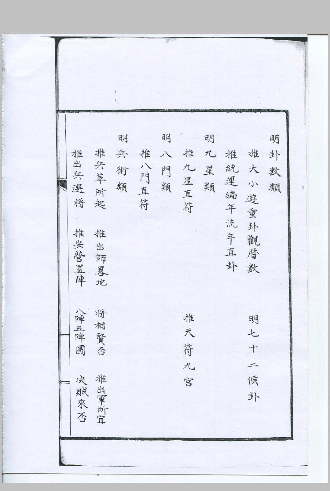图片[4]-中华古籍网-专注古书收集太乙统类-中华古籍网-专注古书收集中华古籍网-专注古书收集