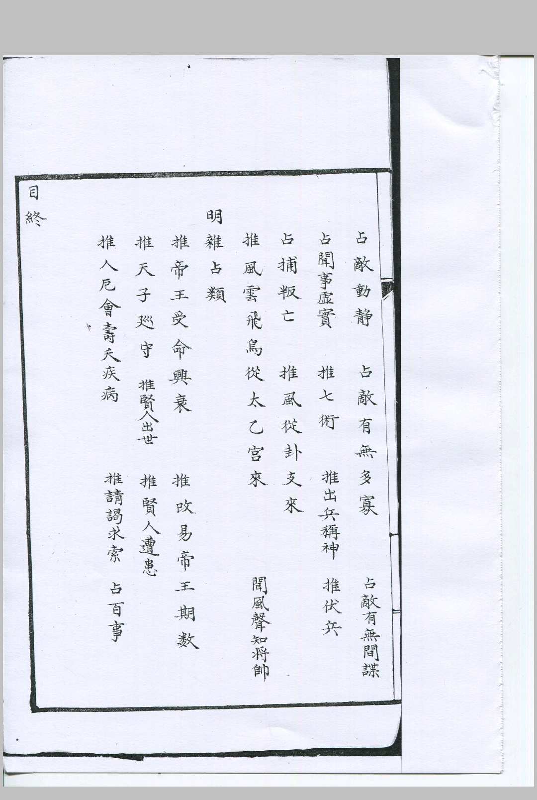图片[5]-中华古籍网-专注古书收集太乙统类-中华古籍网-专注古书收集中华古籍网-专注古书收集