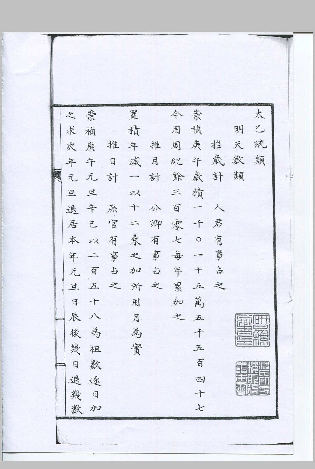 图片[6]-中华古籍网-专注古书收集太乙统类-中华古籍网-专注古书收集中华古籍网-专注古书收集