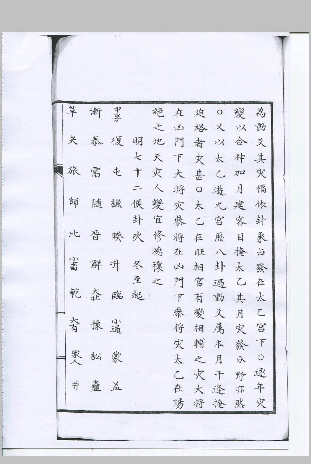 图片[8]-中华古籍网-专注古书收集太乙统类-中华古籍网-专注古书收集中华古籍网-专注古书收集