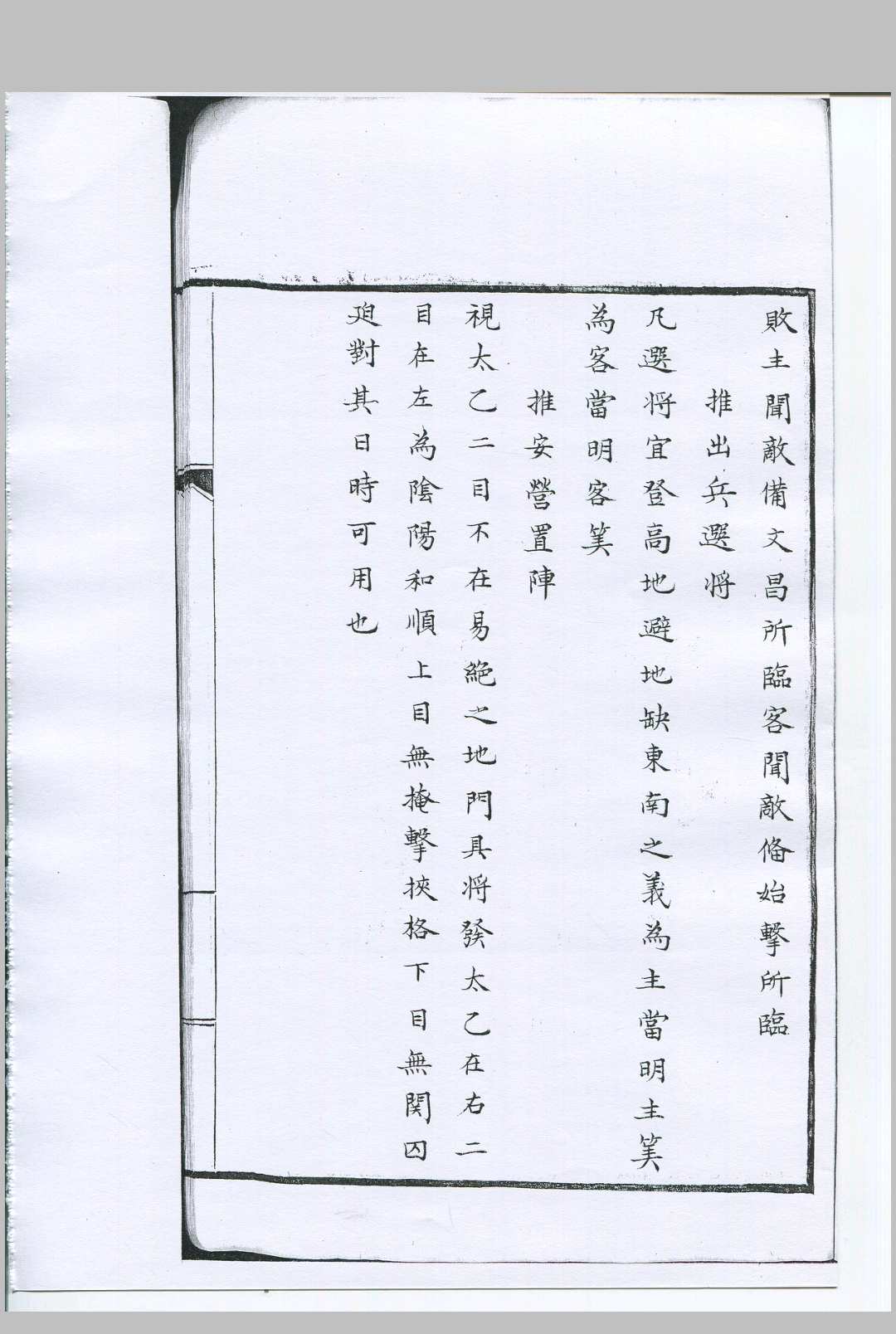 图片[10]-中华古籍网-专注古书收集太乙统类-中华古籍网-专注古书收集中华古籍网-专注古书收集