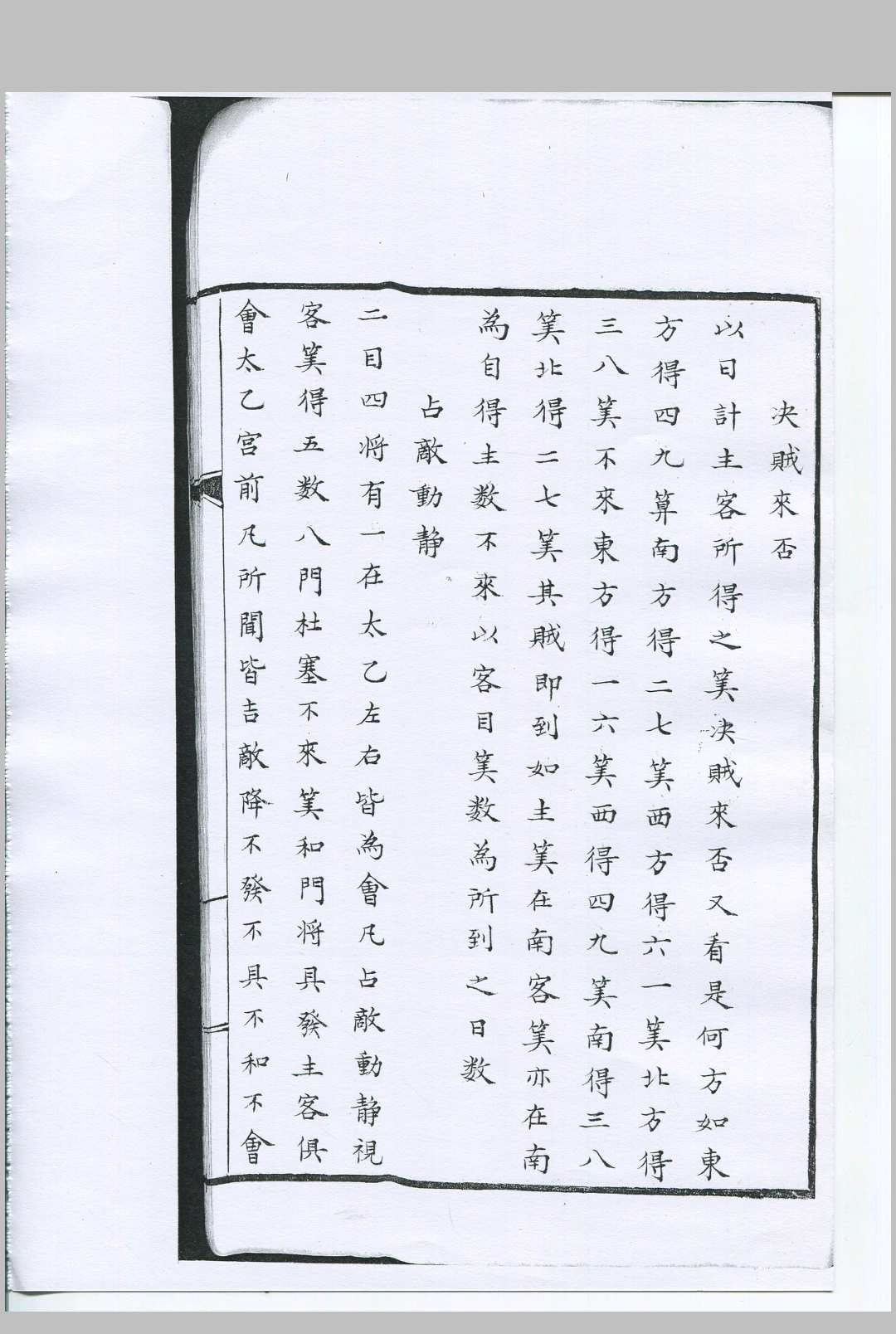 图片[11]-中华古籍网-专注古书收集太乙统类-中华古籍网-专注古书收集中华古籍网-专注古书收集