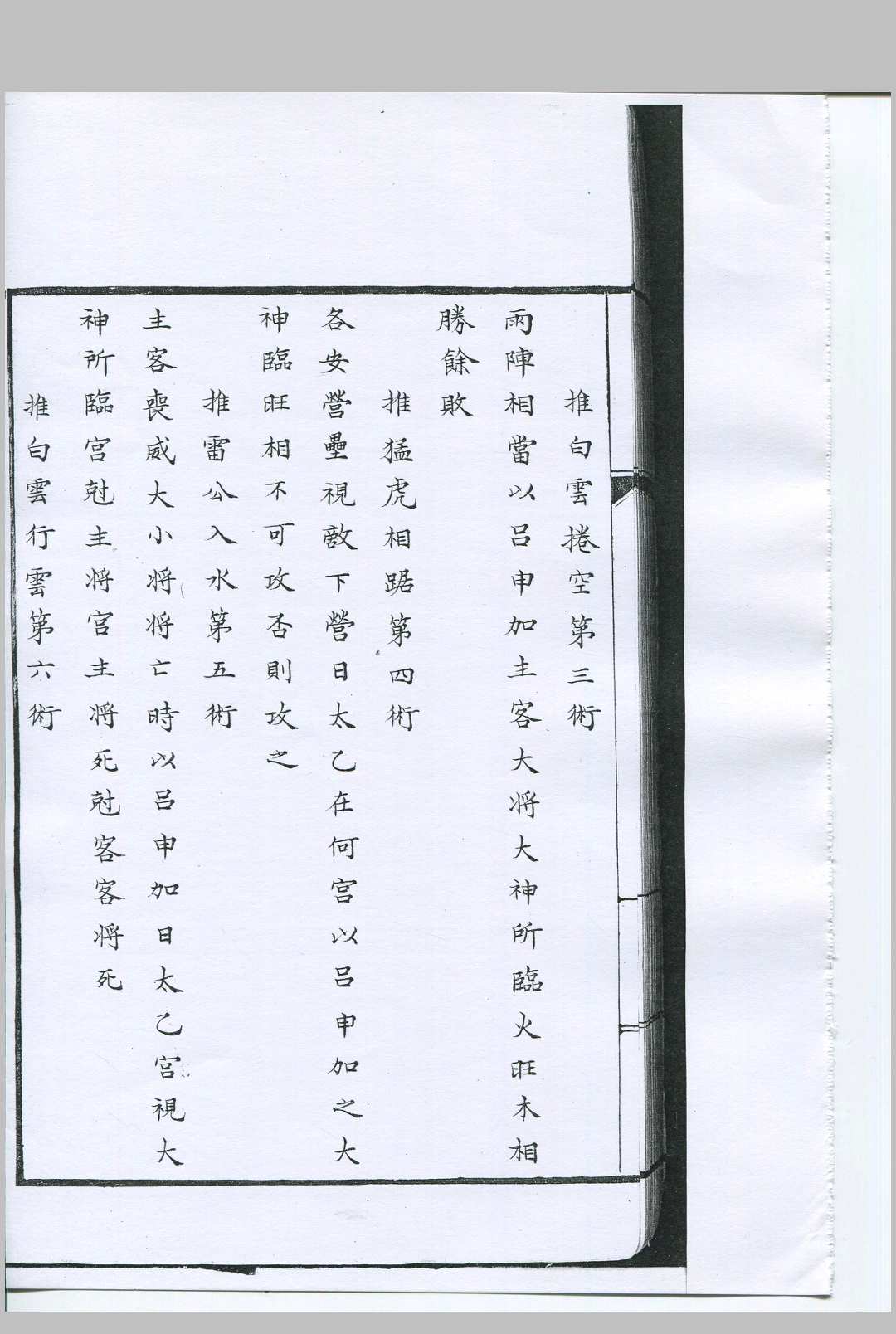 图片[9]-中华古籍网-专注古书收集太乙统类-中华古籍网-专注古书收集中华古籍网-专注古书收集