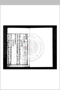 祖咏集 (唐)祖咏撰 明九行活字本中华古籍网-专注古书收集中华古籍网