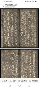 争座位帖中华古籍网-专注古书收集中华古籍网