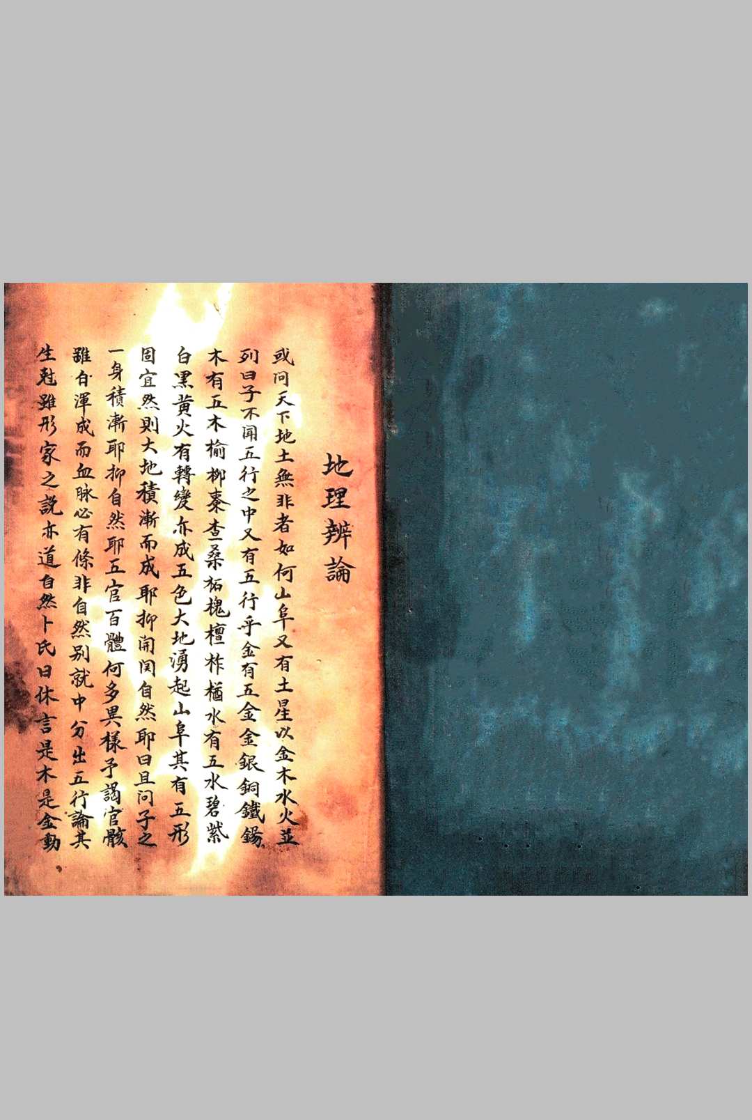 地理辩论-中华古籍网-专注古书收集中华古籍网-专注古书收集
