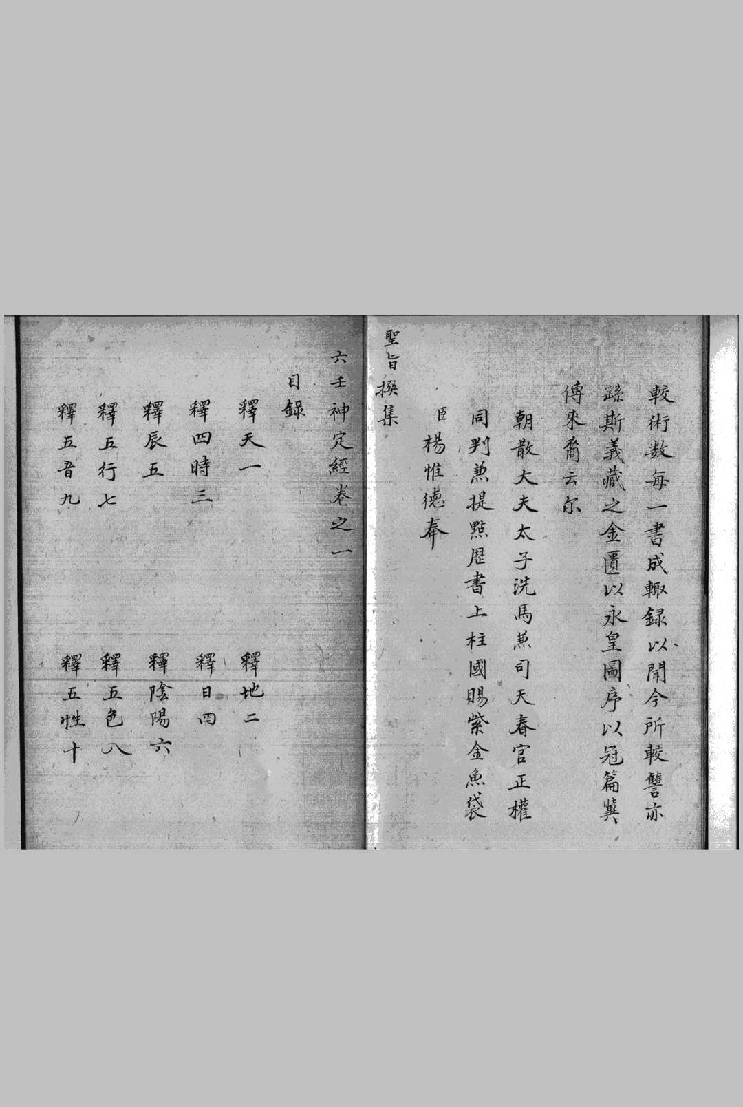 图片[2]-中华古籍网-专注古书收集《景祐六壬神定经》足本十卷 明 王颉钞-中华古籍网-专注古书收集中华古籍网-专注古书收集