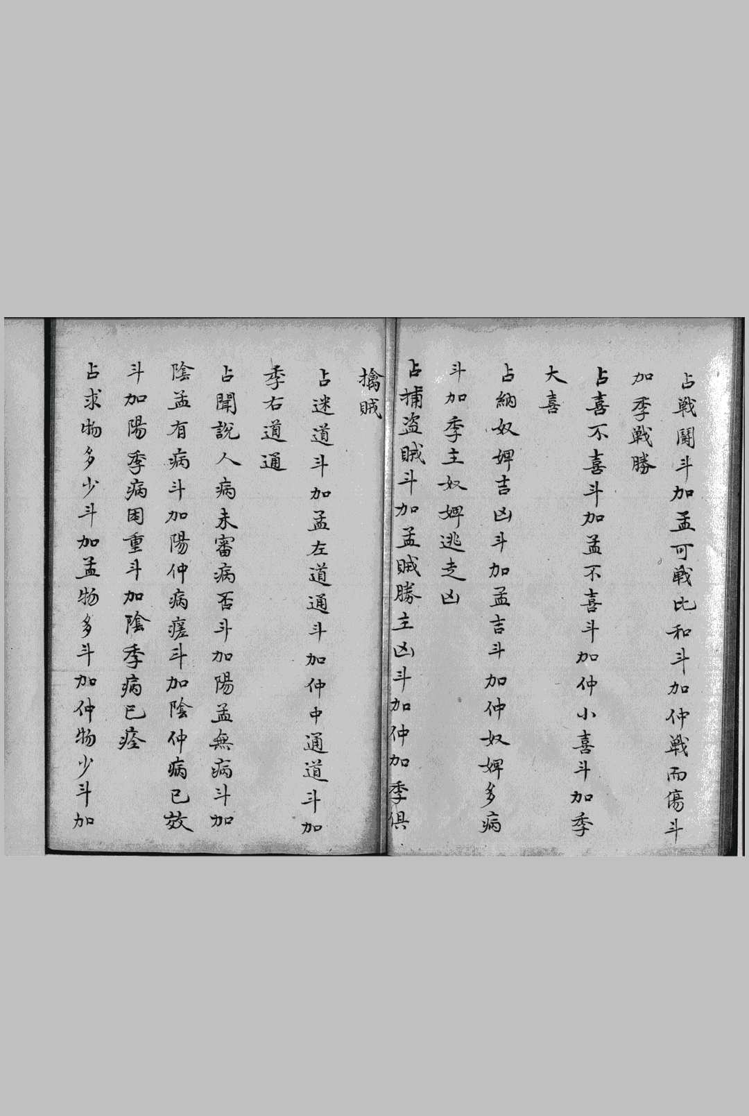 图片[8]-中华古籍网-专注古书收集《景祐六壬神定经》足本十卷 明 王颉钞-中华古籍网-专注古书收集中华古籍网-专注古书收集