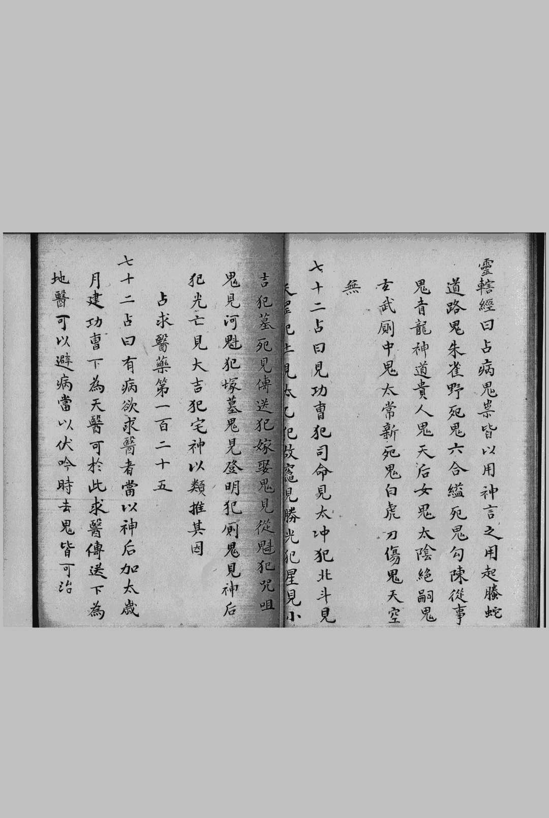 图片[7]-中华古籍网-专注古书收集《景祐六壬神定经》足本十卷 明 王颉钞-中华古籍网-专注古书收集中华古籍网-专注古书收集