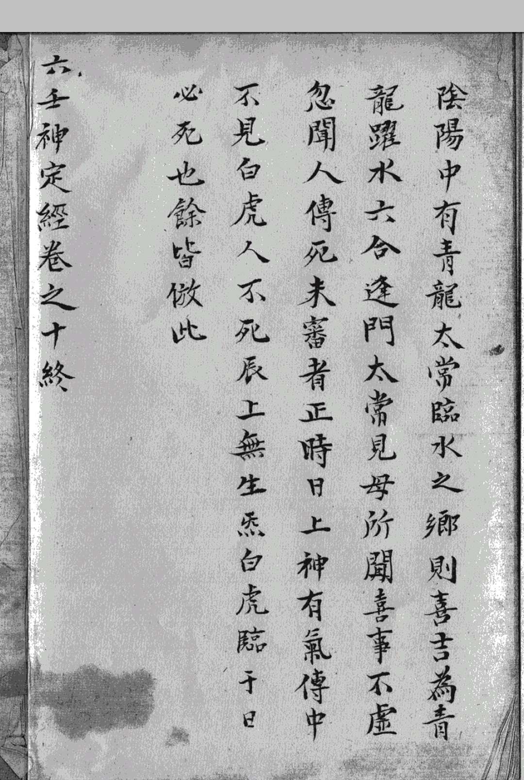 图片[10]-中华古籍网-专注古书收集《景祐六壬神定经》足本十卷 明 王颉钞-中华古籍网-专注古书收集中华古籍网-专注古书收集