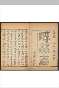 崞县志  8卷 贾瀛等纂  邵丰鍭修.乾隆22年 [1757]中华古籍网-专注古书收集中华古籍网