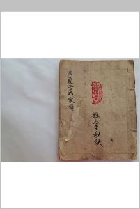 周夏二氏家傅推拿秘诀-中华古籍网-专注古书收集中华古籍网-专注古书收集