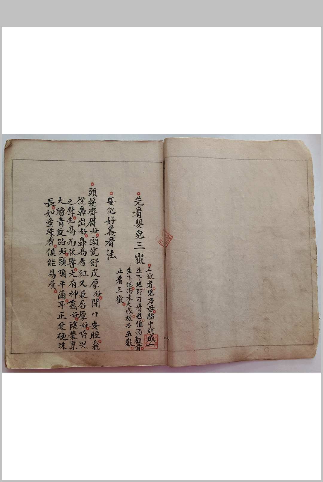 图片[2]-中华古籍网-专注古书收集周夏二氏家傅推拿秘诀-中华古籍网-专注古书收集中华古籍网-专注古书收集