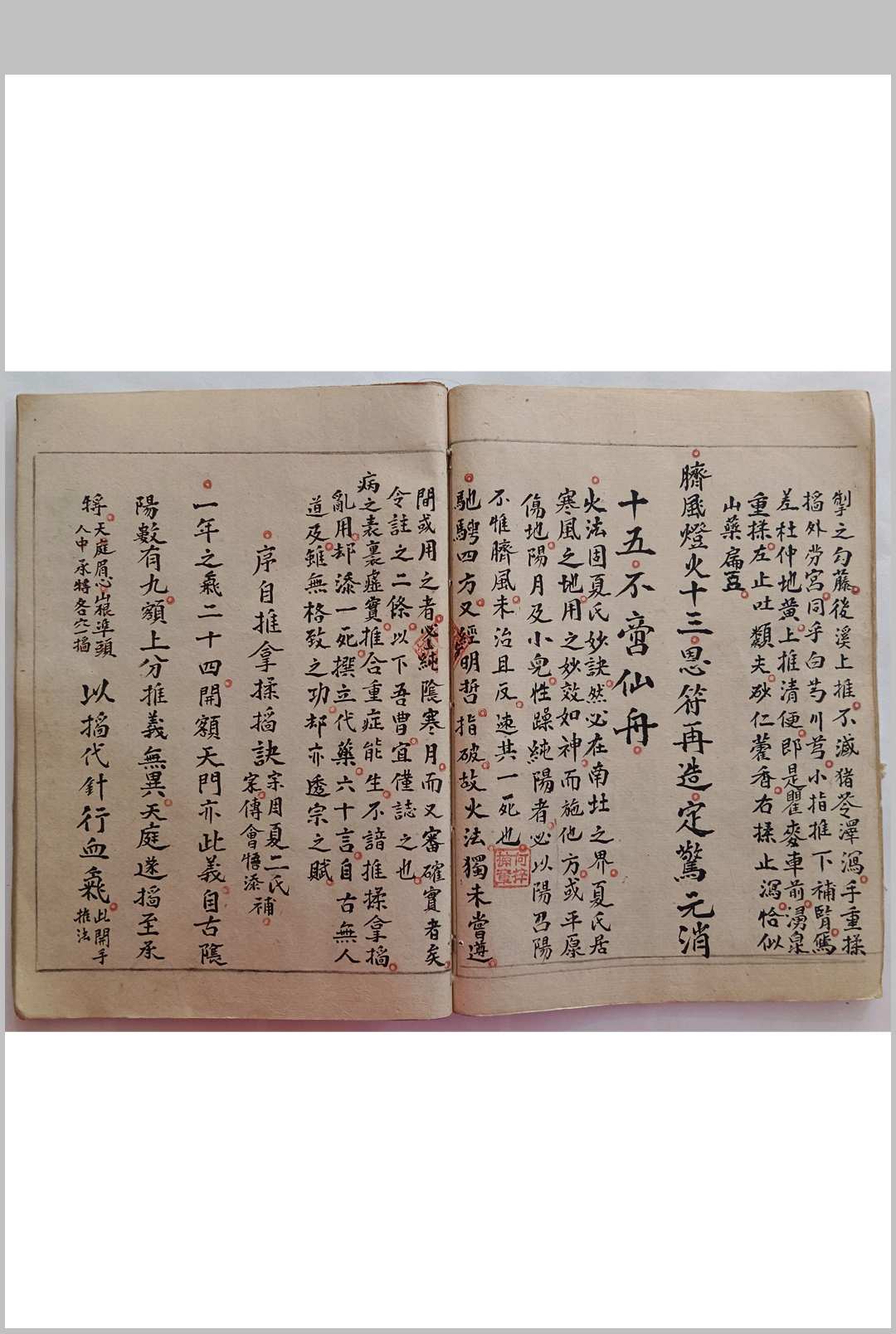 图片[13]-中华古籍网-专注古书收集周夏二氏家傅推拿秘诀-中华古籍网-专注古书收集中华古籍网-专注古书收集