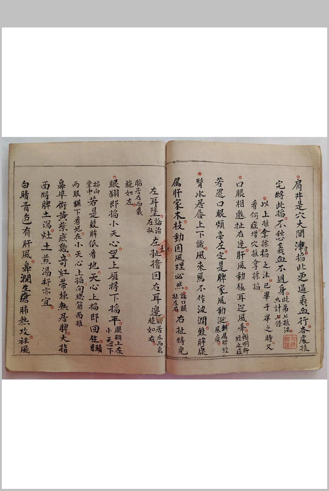 图片[7]-中华古籍网-专注古书收集周夏二氏家傅推拿秘诀-中华古籍网-专注古书收集中华古籍网-专注古书收集