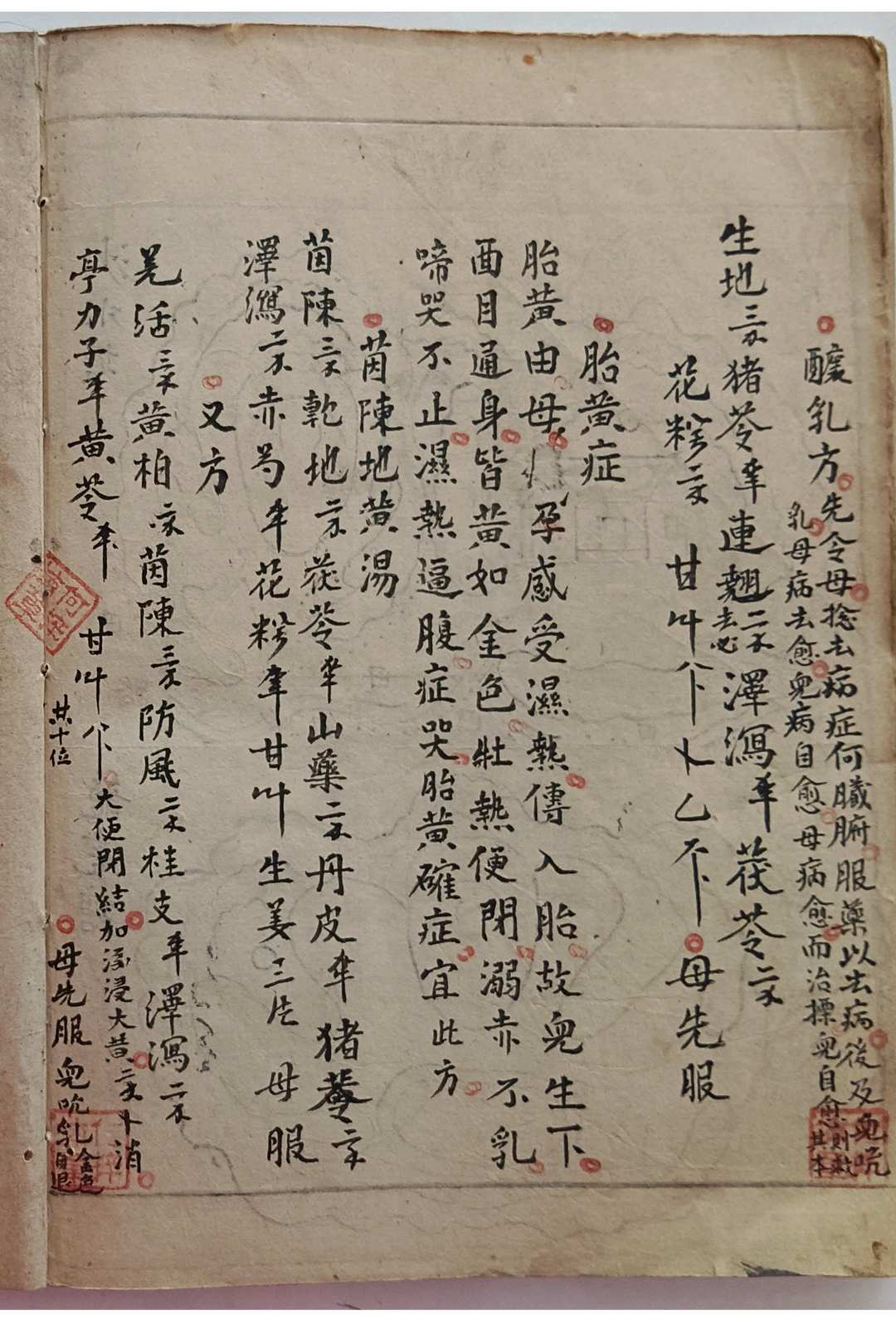 图片[15]-中华古籍网-专注古书收集周夏二氏家傅推拿秘诀-中华古籍网-专注古书收集中华古籍网-专注古书收集