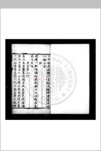 伏阙稿 (明)王世贞撰 明写刊本中华古籍网-专注古书收集中华古籍网