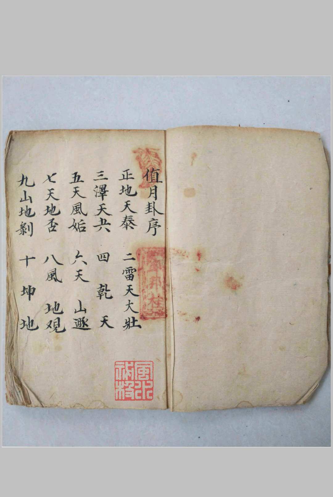 挨星法诀-中华古籍网-专注古书收集中华古籍网-专注古书收集