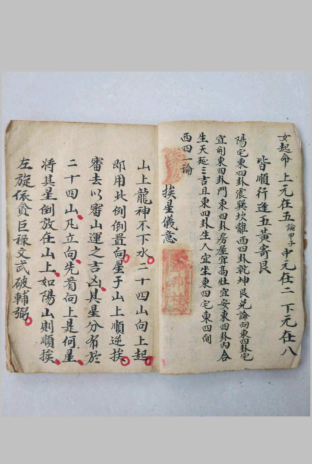 图片[8]-中华古籍网-专注古书收集挨星法诀-中华古籍网-专注古书收集中华古籍网-专注古书收集