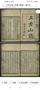 上方山志 五卷, 卷首一卷 光绪丁丑翻刻中华古籍网-专注古书收集中华古籍网