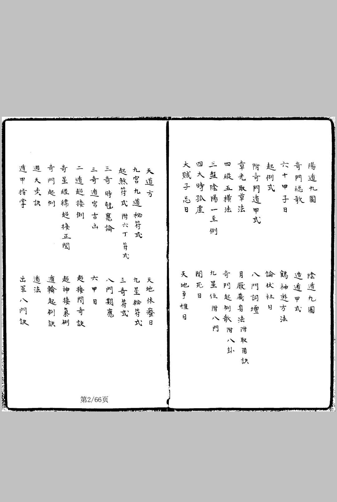 图片[2]-中华古籍网-专注古书收集遁甲辑略大全 奇门遁甲集旨-中华古籍网-专注古书收集中华古籍网-专注古书收集