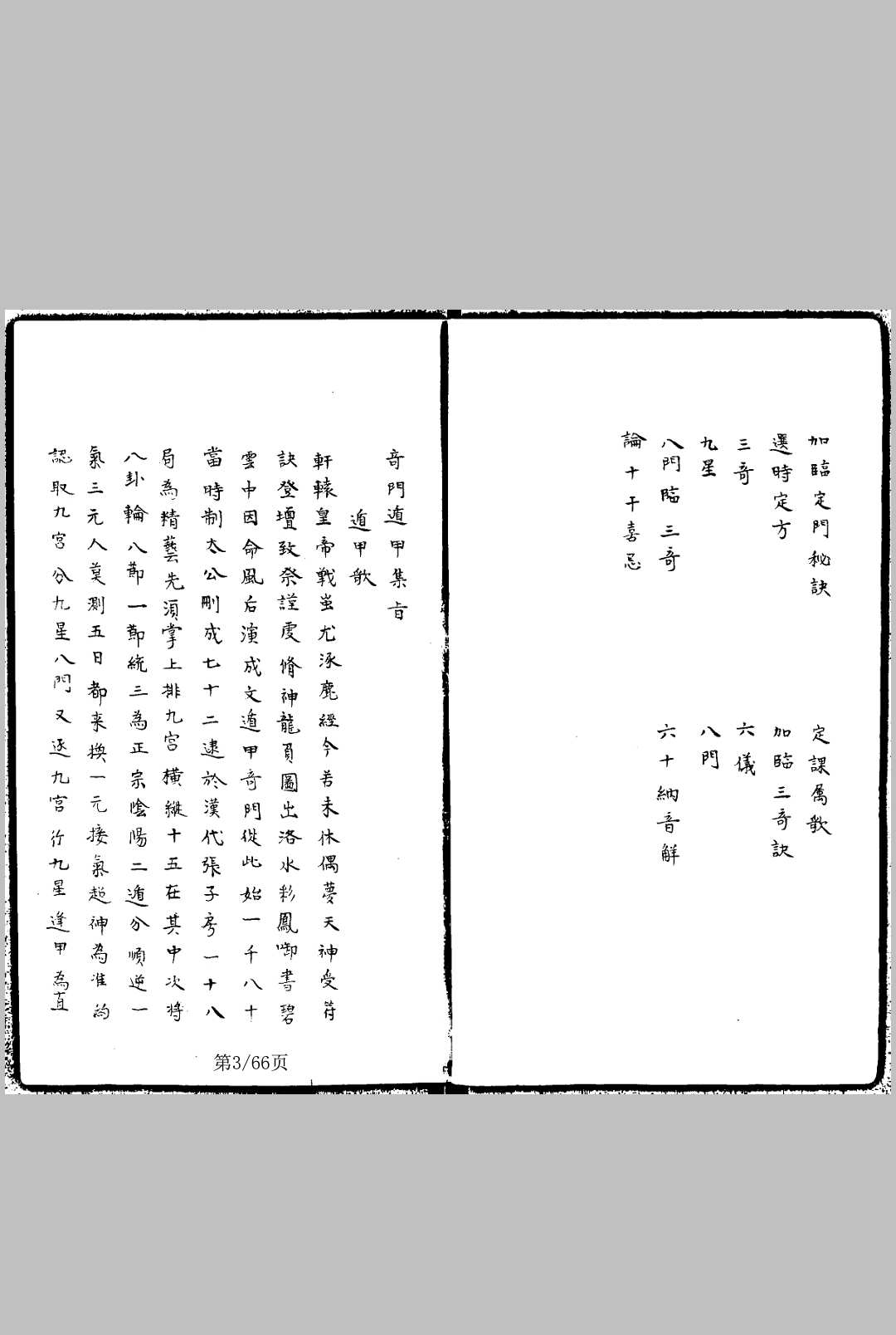 图片[3]-中华古籍网-专注古书收集遁甲辑略大全 奇门遁甲集旨-中华古籍网-专注古书收集中华古籍网-专注古书收集