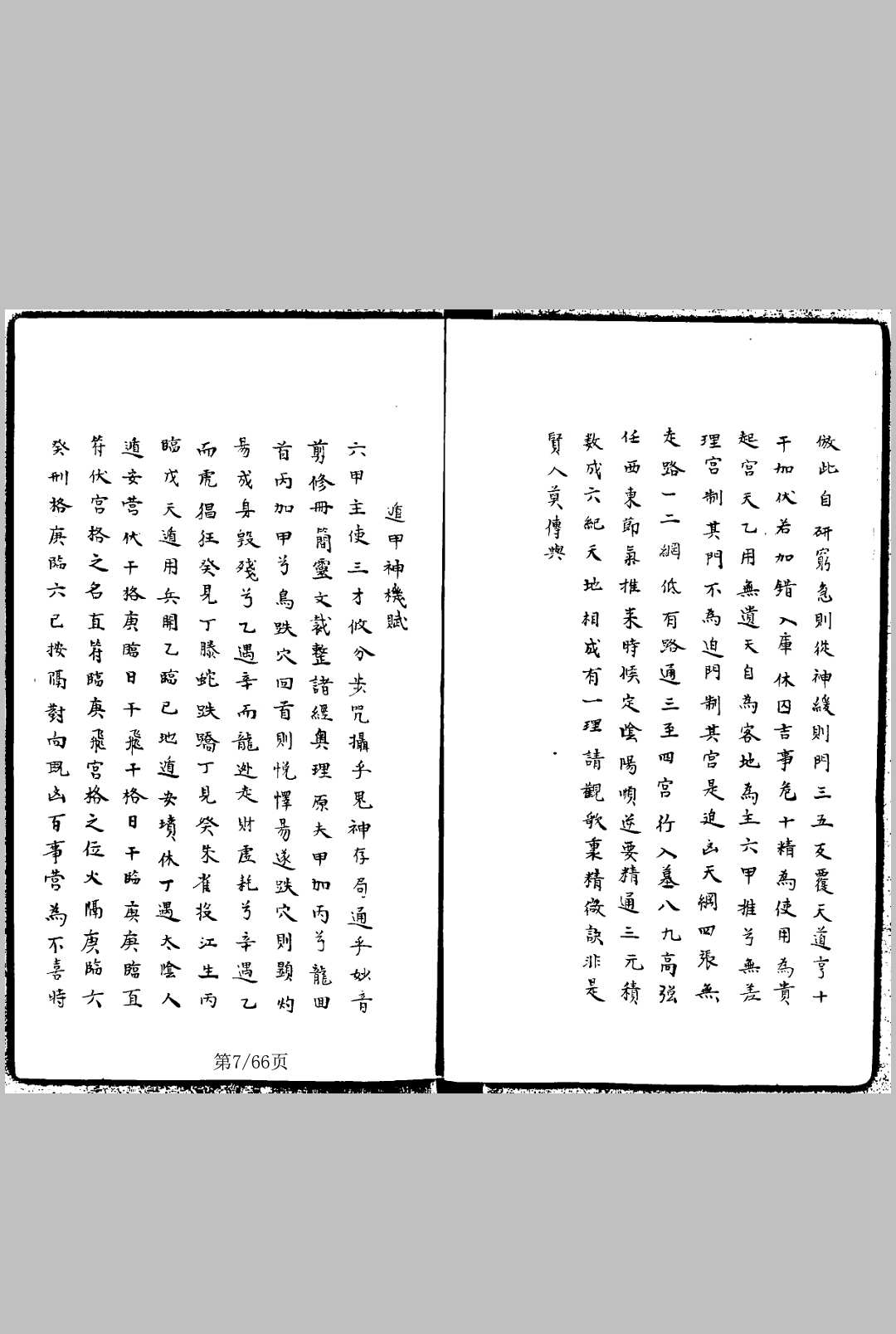 图片[4]-中华古籍网-专注古书收集遁甲辑略大全 奇门遁甲集旨-中华古籍网-专注古书收集中华古籍网-专注古书收集
