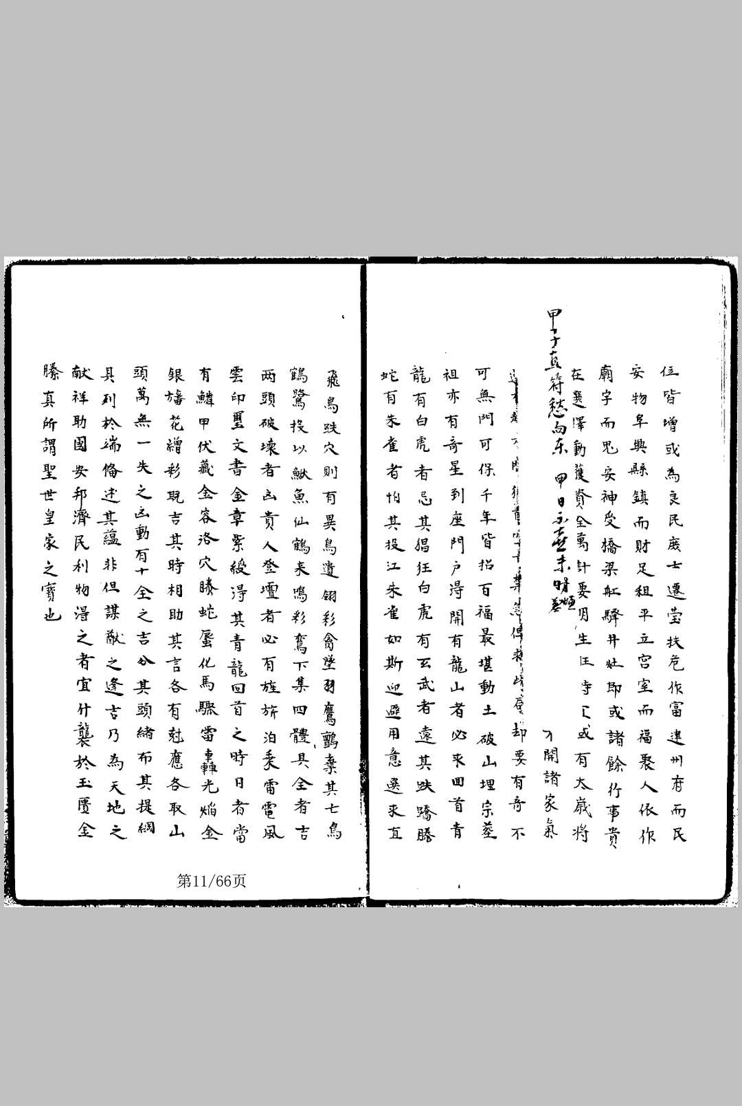 图片[9]-中华古籍网-专注古书收集遁甲辑略大全 奇门遁甲集旨-中华古籍网-专注古书收集中华古籍网-专注古书收集