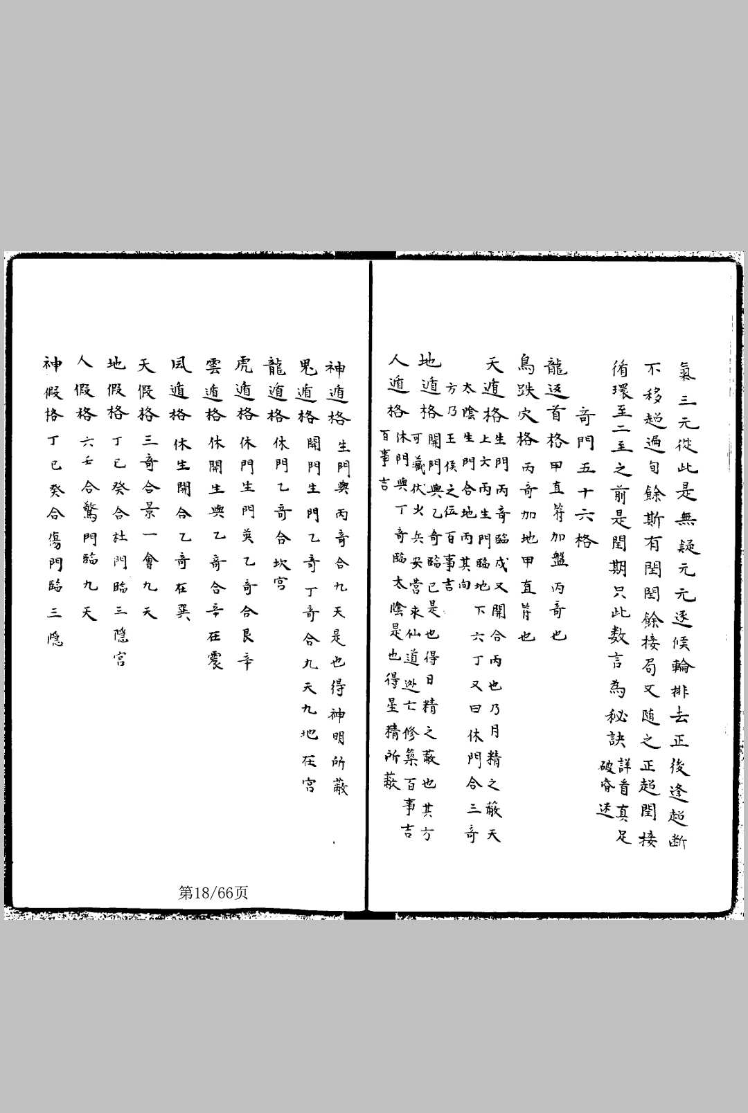 图片[5]-中华古籍网-专注古书收集遁甲辑略大全 奇门遁甲集旨-中华古籍网-专注古书收集中华古籍网-专注古书收集
