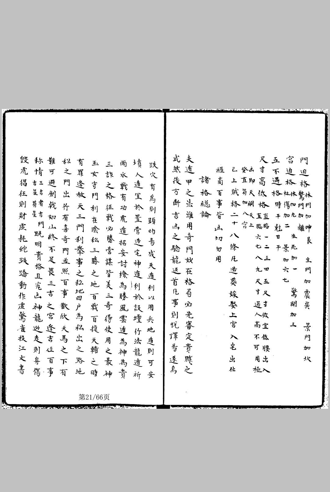 图片[11]-中华古籍网-专注古书收集遁甲辑略大全 奇门遁甲集旨-中华古籍网-专注古书收集中华古籍网-专注古书收集