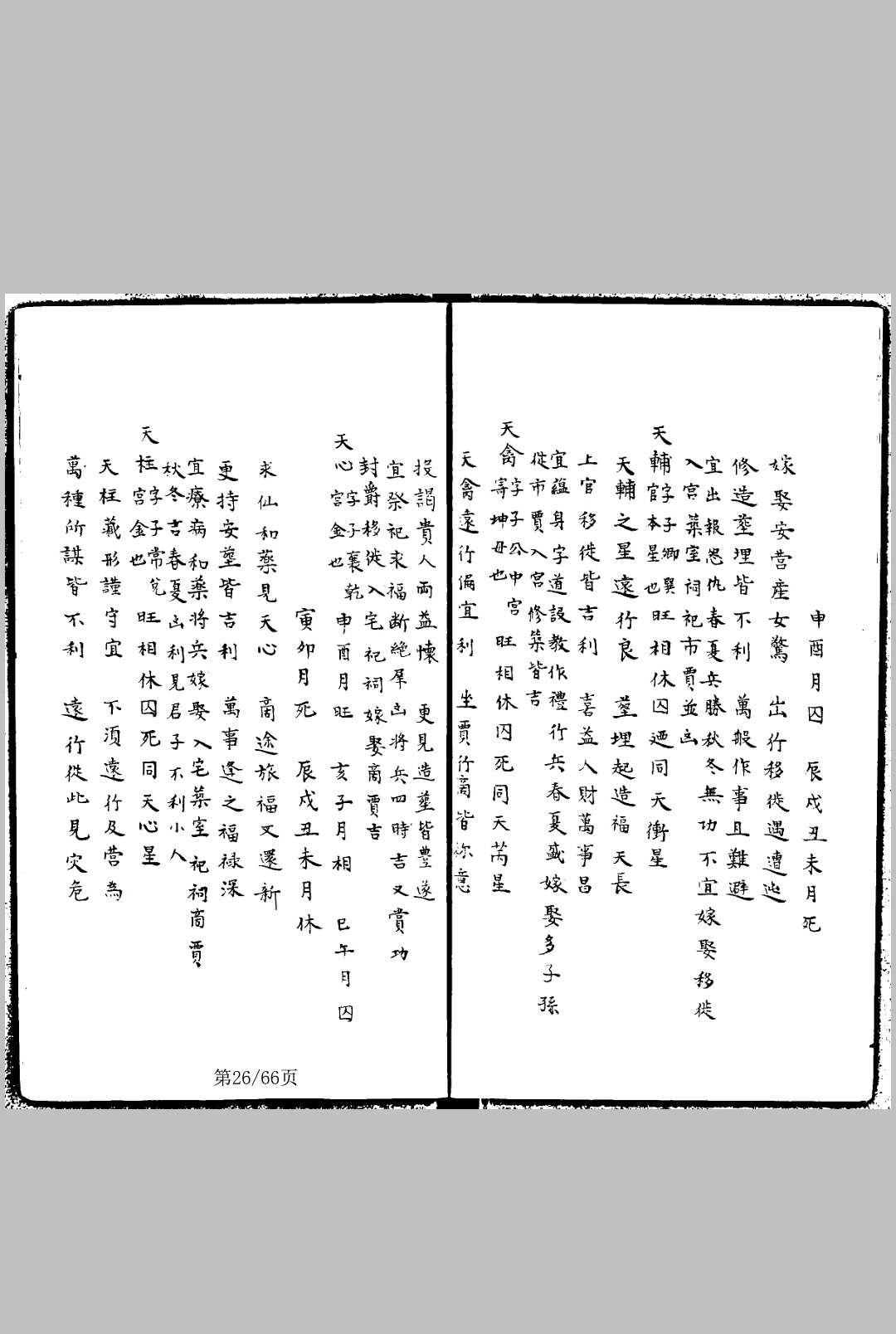 图片[12]-中华古籍网-专注古书收集遁甲辑略大全 奇门遁甲集旨-中华古籍网-专注古书收集中华古籍网-专注古书收集