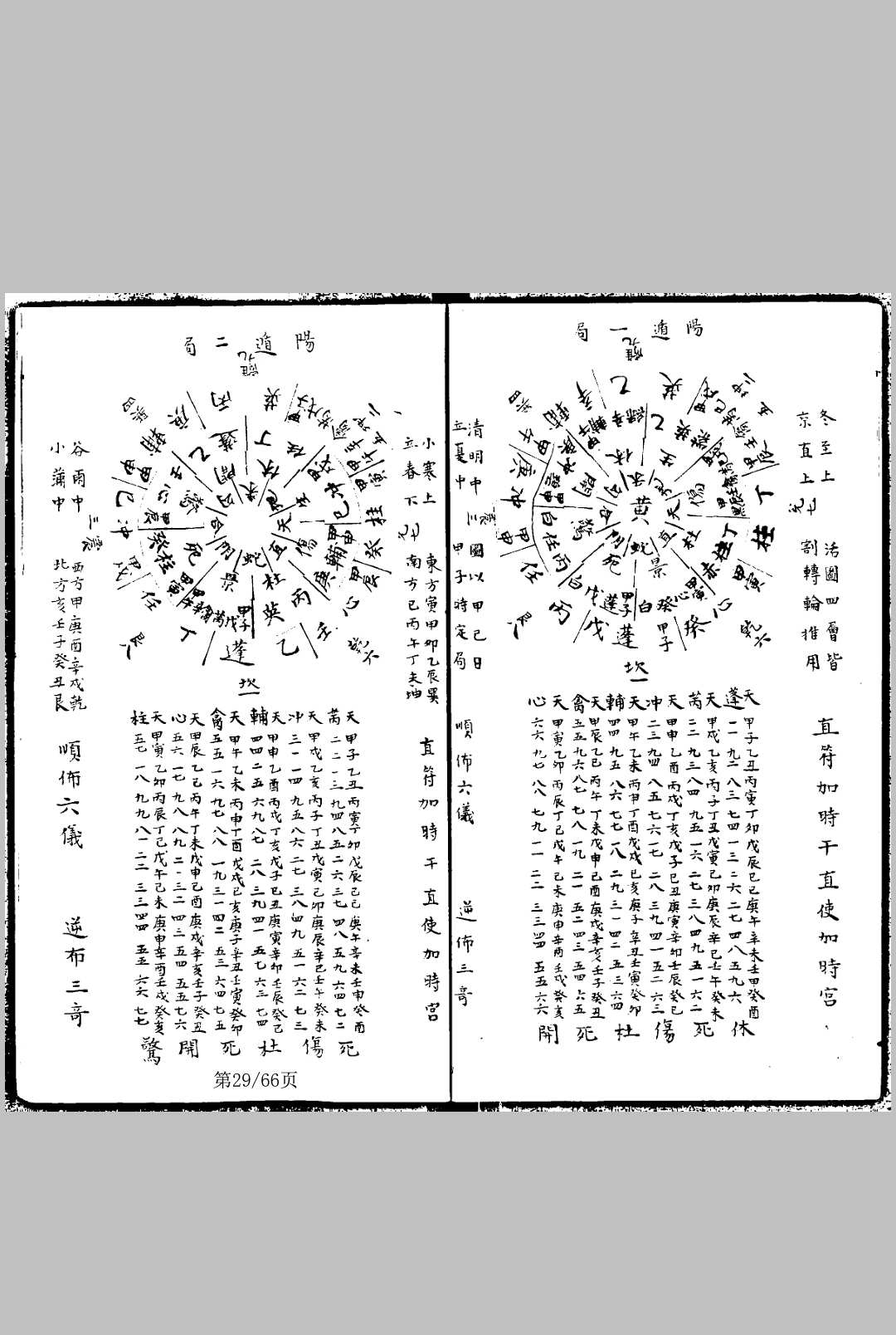 图片[6]-中华古籍网-专注古书收集遁甲辑略大全 奇门遁甲集旨-中华古籍网-专注古书收集中华古籍网-专注古书收集