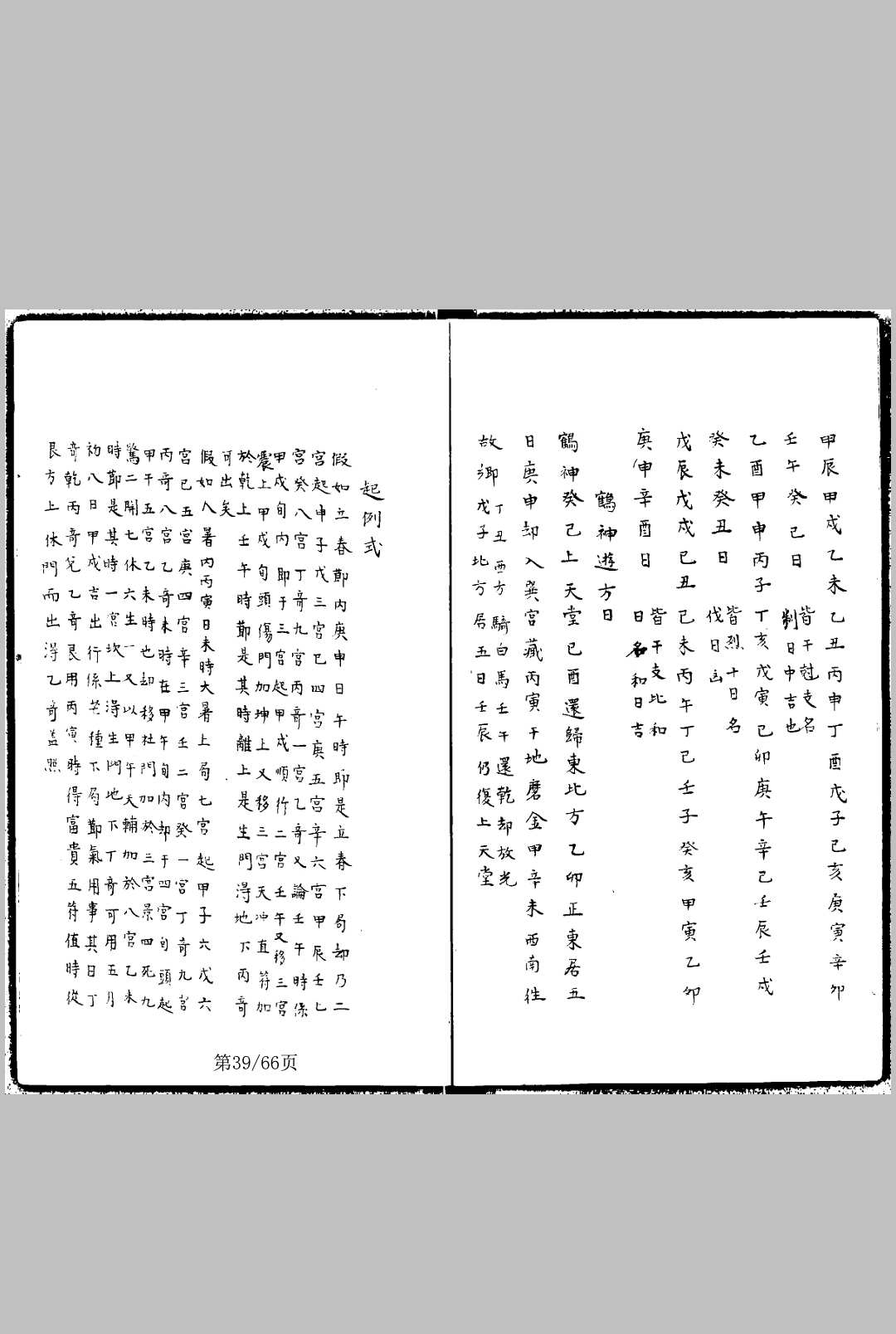 图片[7]-中华古籍网-专注古书收集遁甲辑略大全 奇门遁甲集旨-中华古籍网-专注古书收集中华古籍网-专注古书收集