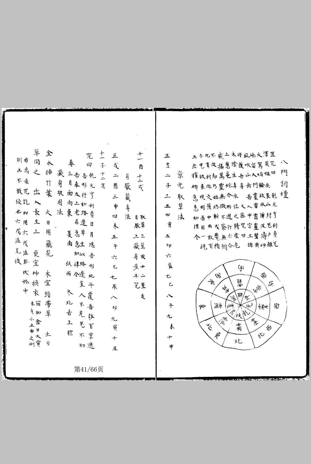 图片[16]-中华古籍网-专注古书收集遁甲辑略大全 奇门遁甲集旨-中华古籍网-专注古书收集中华古籍网-专注古书收集