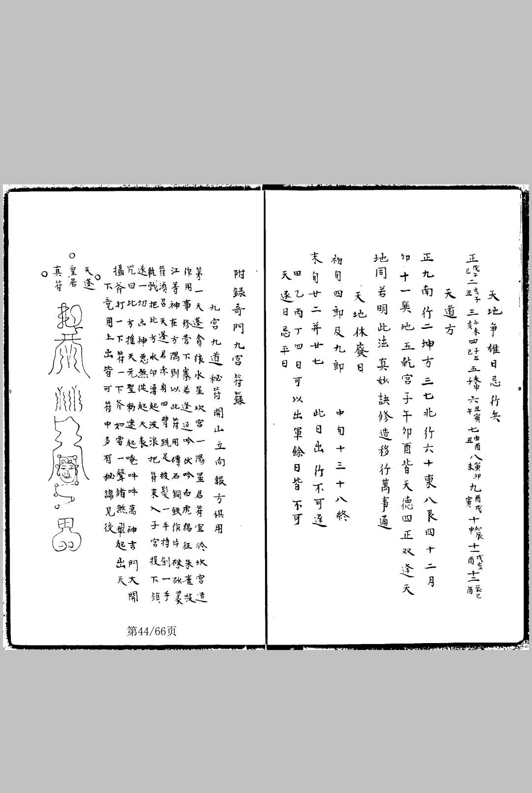 图片[17]-中华古籍网-专注古书收集遁甲辑略大全 奇门遁甲集旨-中华古籍网-专注古书收集中华古籍网-专注古书收集