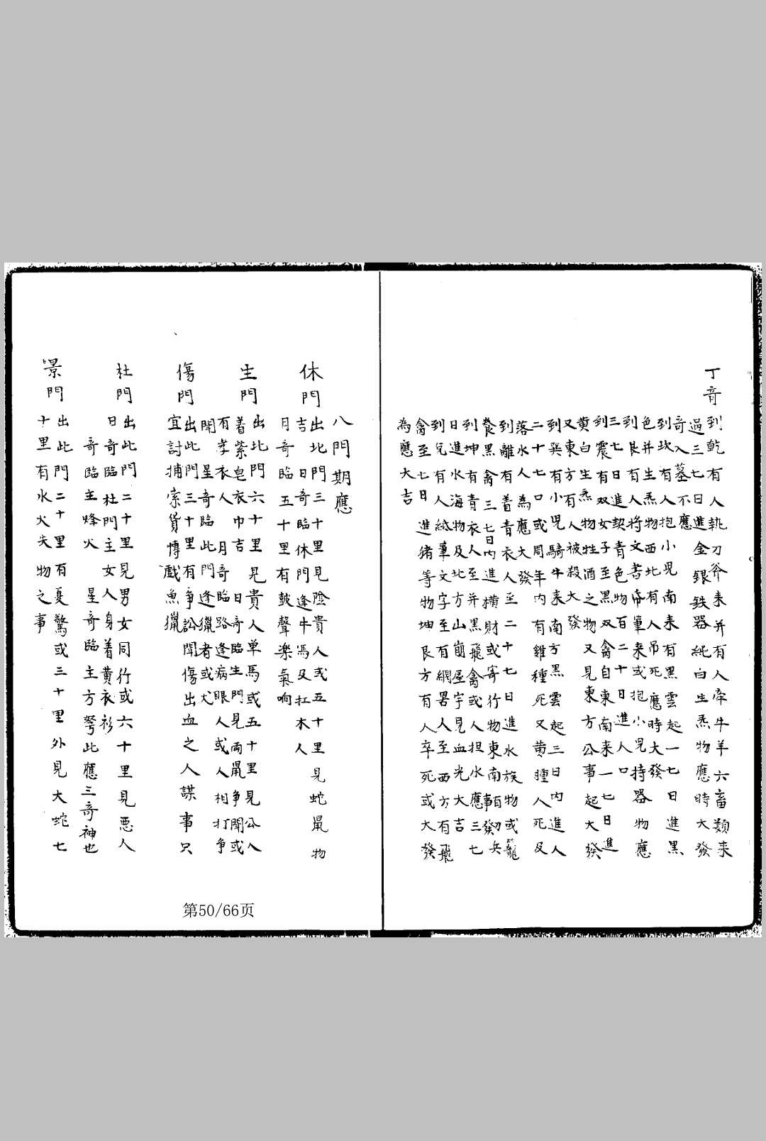 图片[14]-中华古籍网-专注古书收集遁甲辑略大全 奇门遁甲集旨-中华古籍网-专注古书收集中华古籍网-专注古书收集