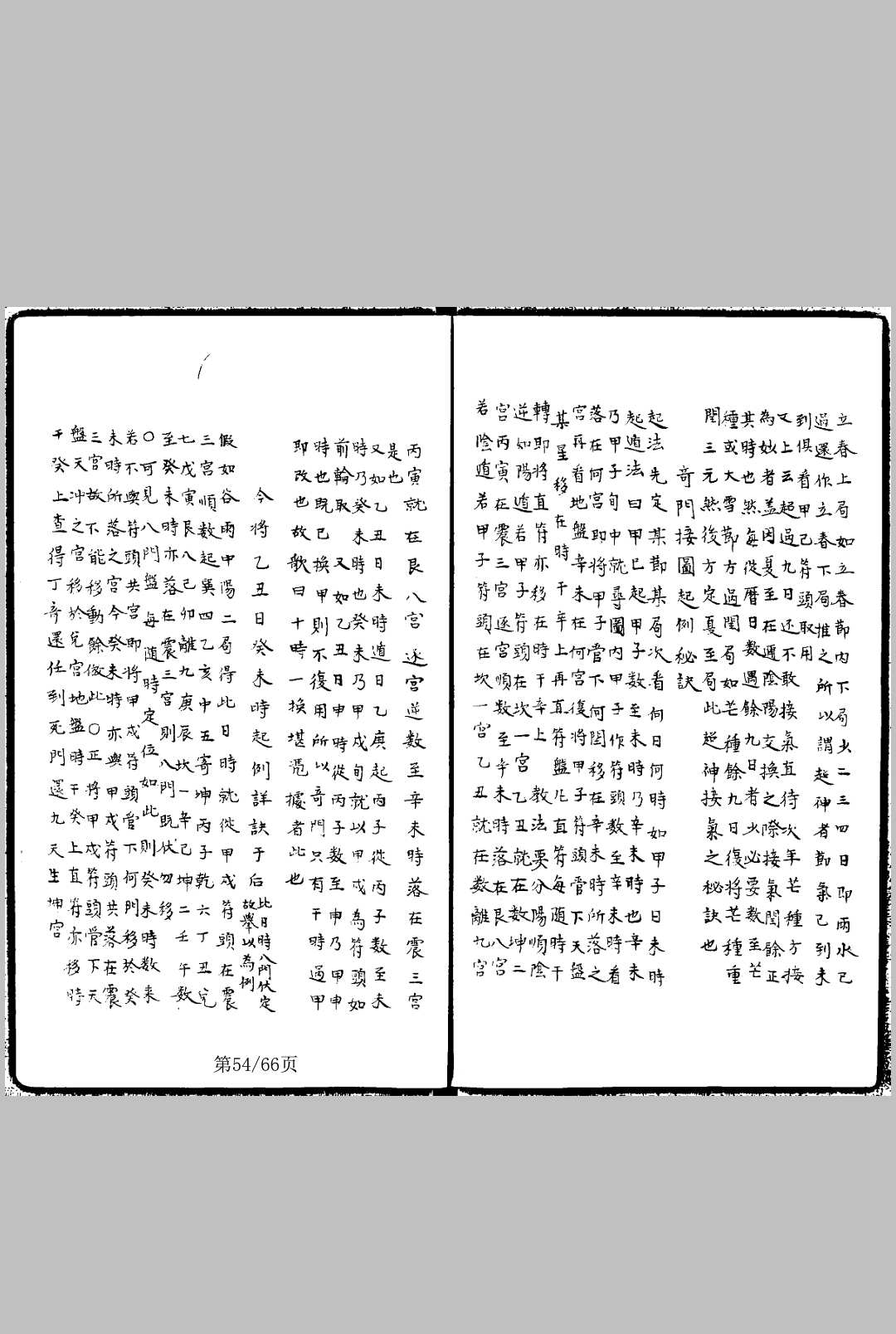 图片[15]-中华古籍网-专注古书收集遁甲辑略大全 奇门遁甲集旨-中华古籍网-专注古书收集中华古籍网-专注古书收集